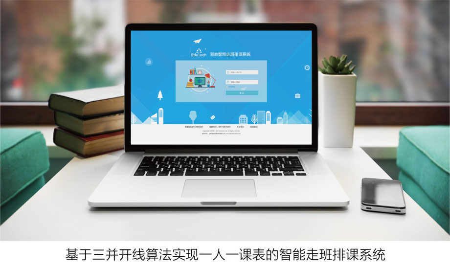 HappyClass职业生涯规划与智能走班排课系统