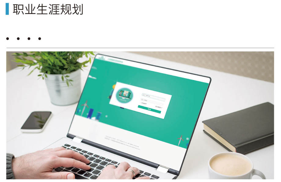 HappyClass职业生涯规划与智能走班排课系统