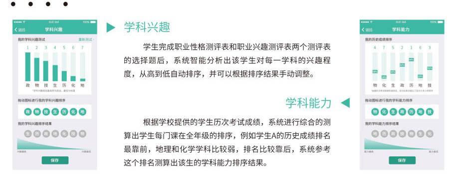 HappyClass职业生涯规划与智能走班排课系统