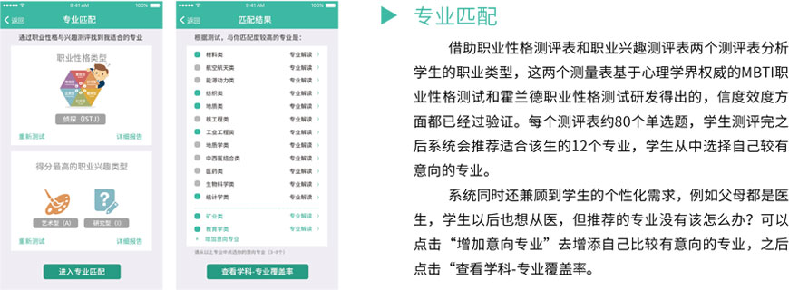 HappyClass职业生涯规划与智能走班排课系统
