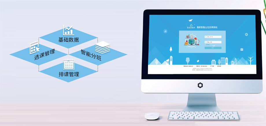 HappyClass职业生涯规划与智能走班排课系统