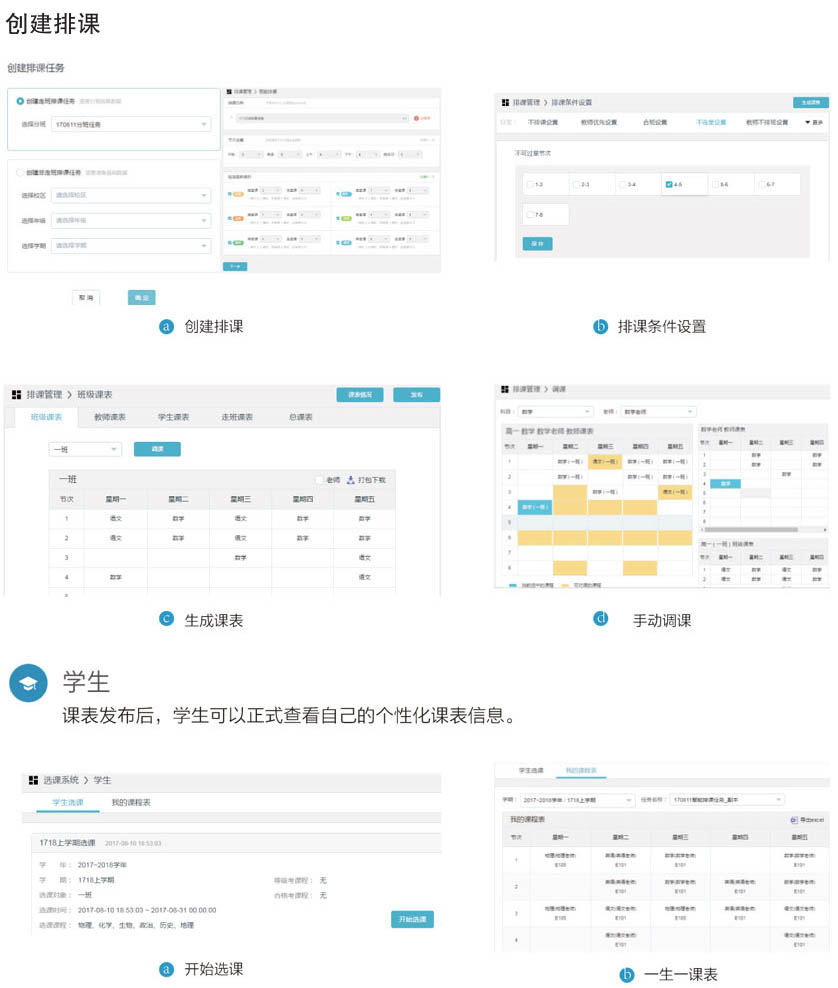 HappyClass职业生涯规划与智能走班排课系统