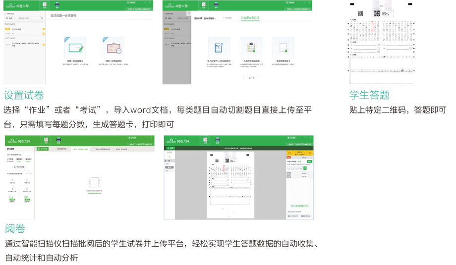 HappyClass智能阅卷系统