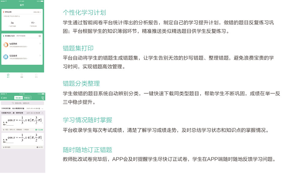 HappyClass智能阅卷系统