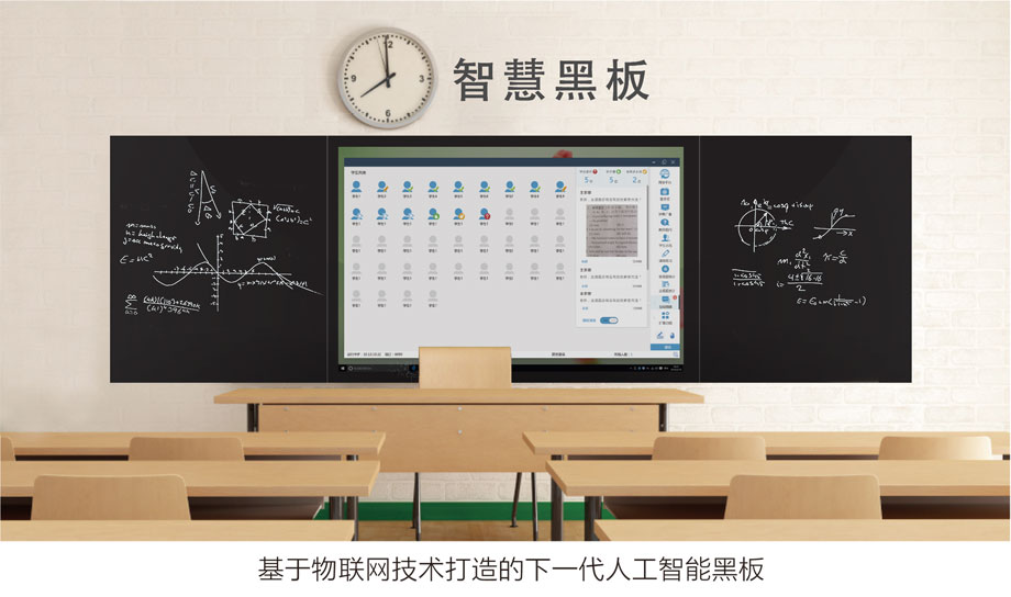 HappyClass智慧黑板