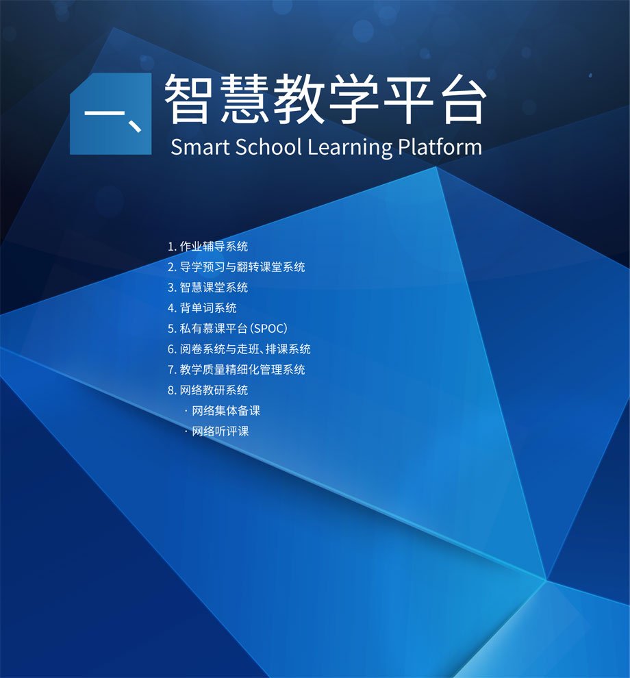 HappyClass智慧校园系统