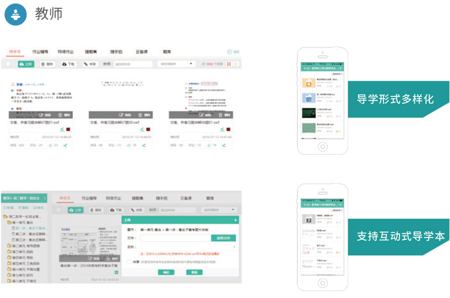 HappyClass智慧校园系统