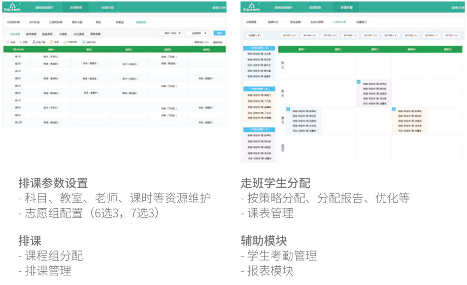 HappyClass智慧校园系统
