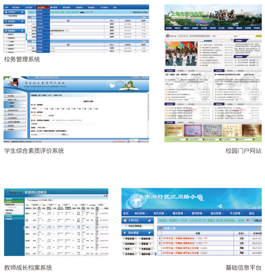 HappyClass智慧校园系统