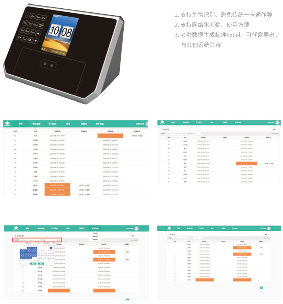 HappyClass智慧校园系统
