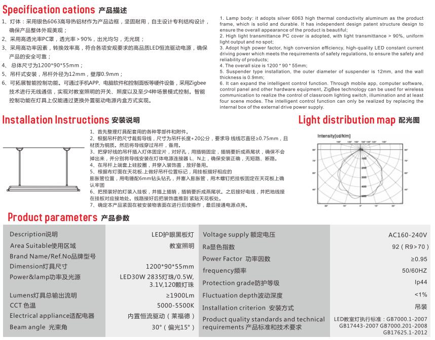 教室LED护眼照明
