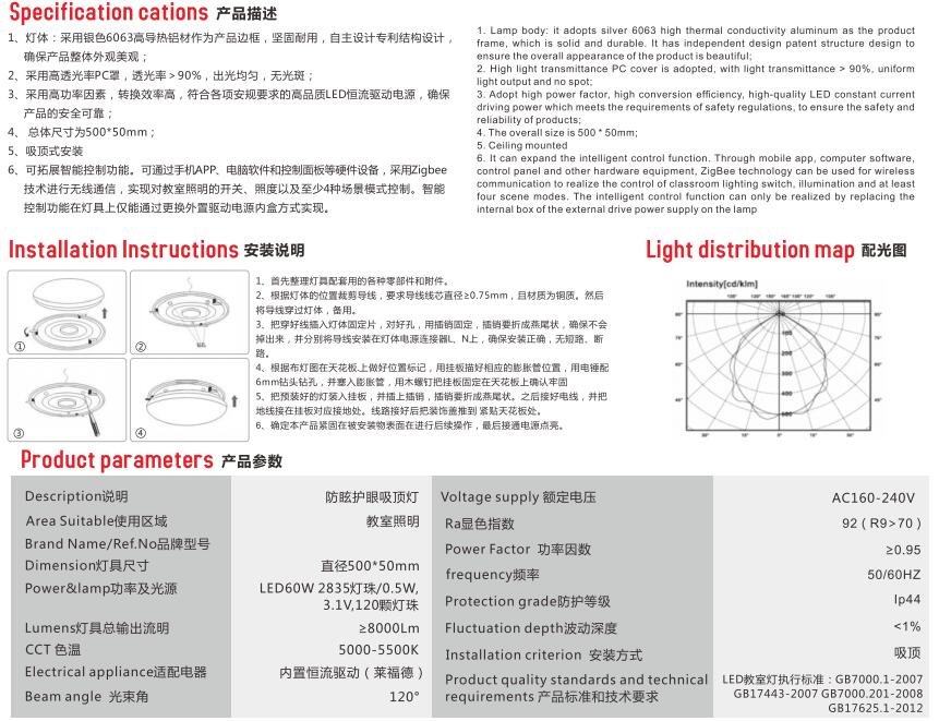教室LED护眼照明