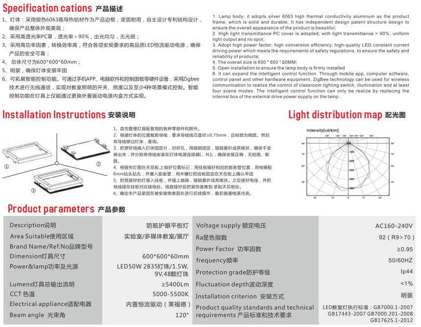 教室LED护眼照明
