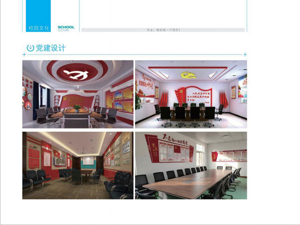 党建设计