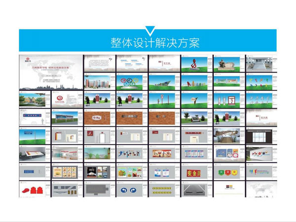 整体设计解决方案