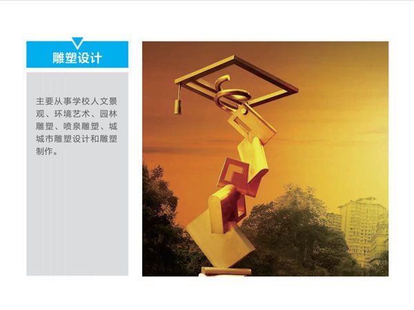 ​雕塑设计