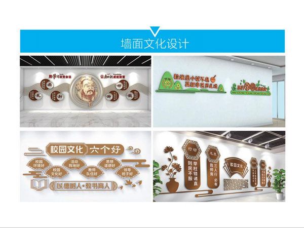 ​墙面文化设计